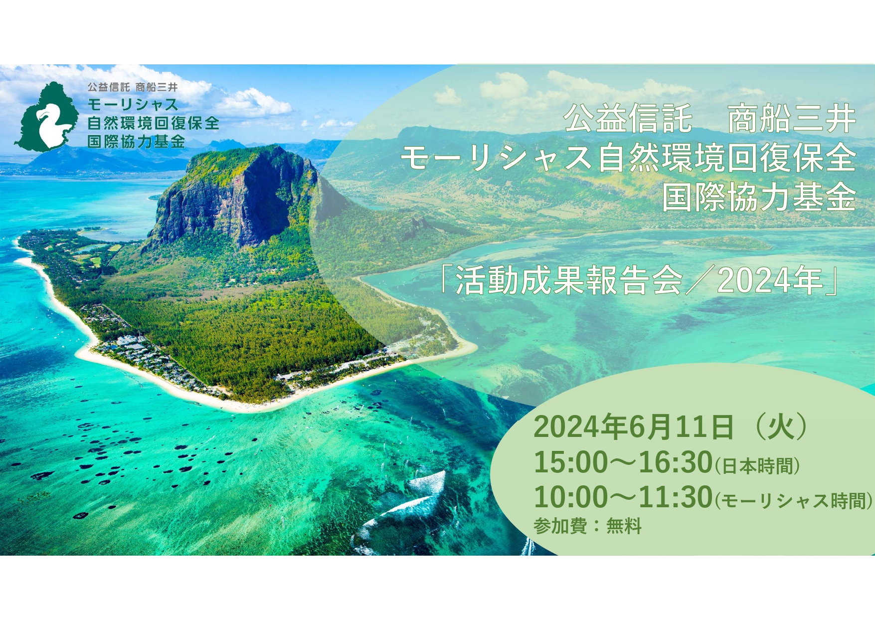 「活動成果報告会／2024年（オンライン開催）」のお知らせ